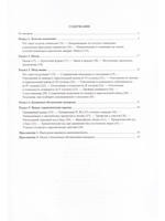 Учусь импровизировать и сочинять. Творческая тетрадь 5. Золотая секвенция. Песня. Модуляция. Буквенн