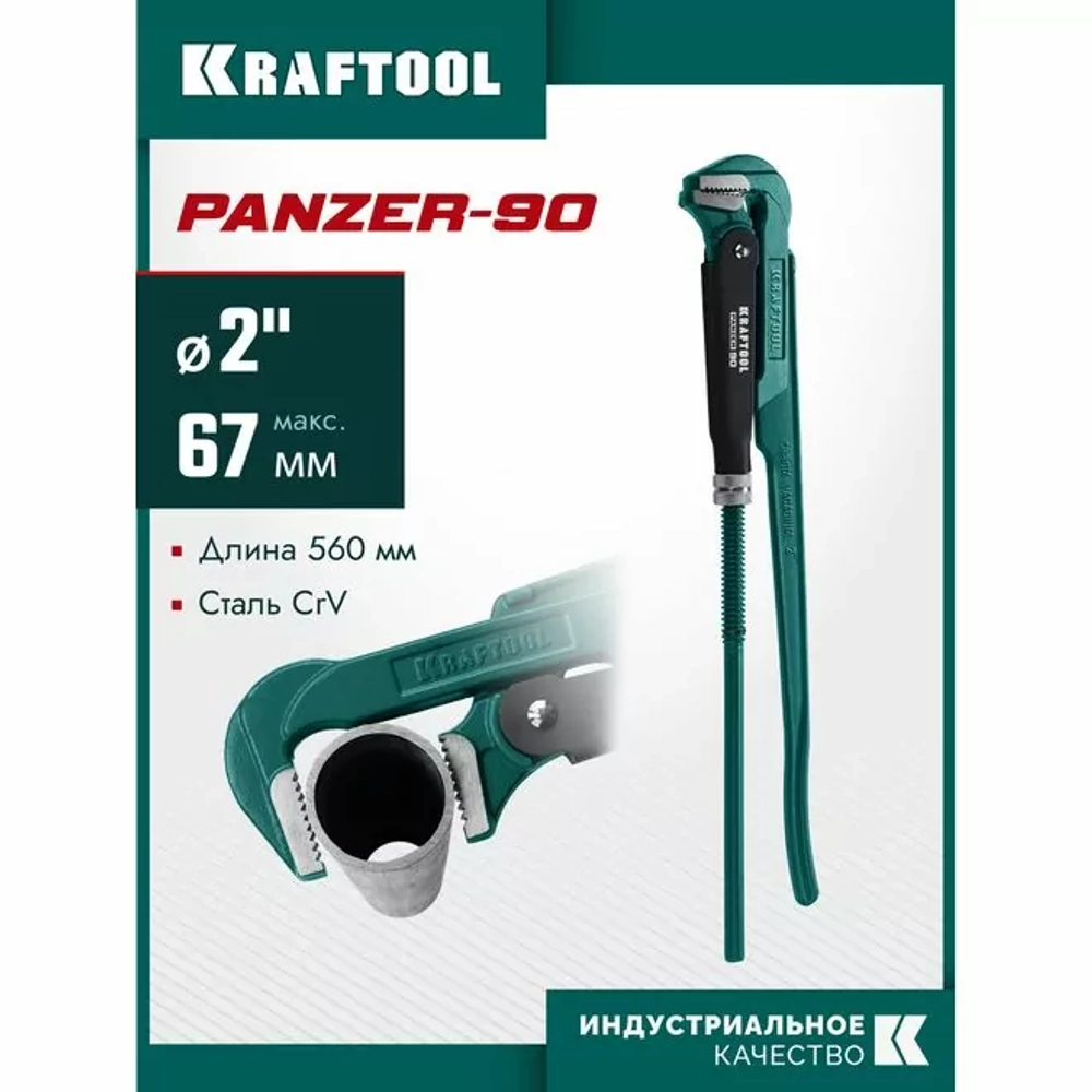 Ключ трубный сантехнический Kraftool PANZER-90 №3 прямые губки