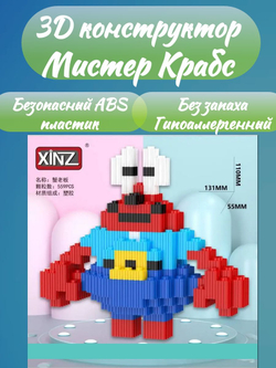 3D конструктор из миниблоков Мистер Крабс, Спанч Боб