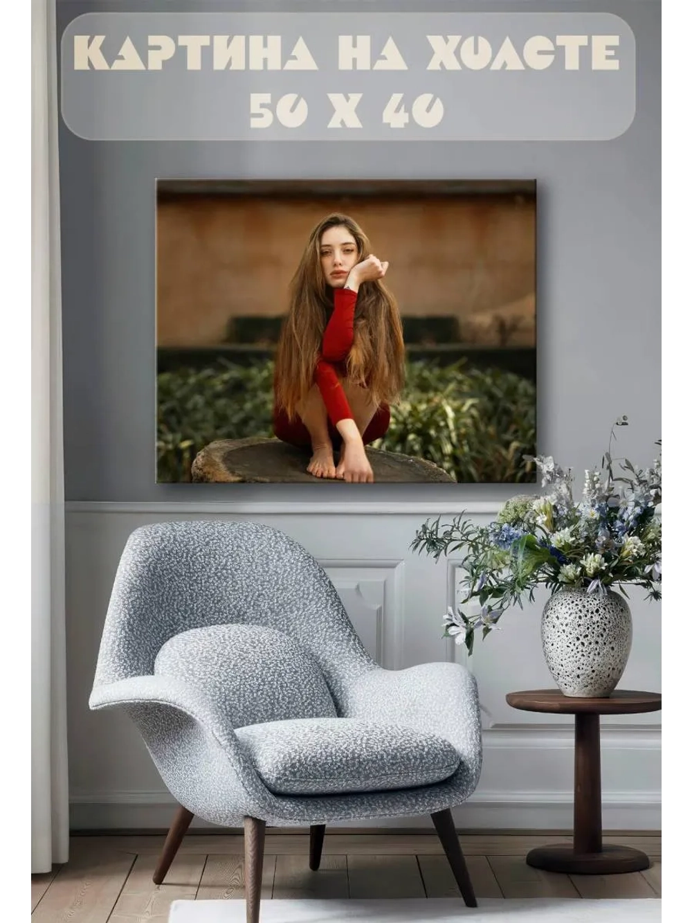 Картина на стену 40 X 50 Девушка