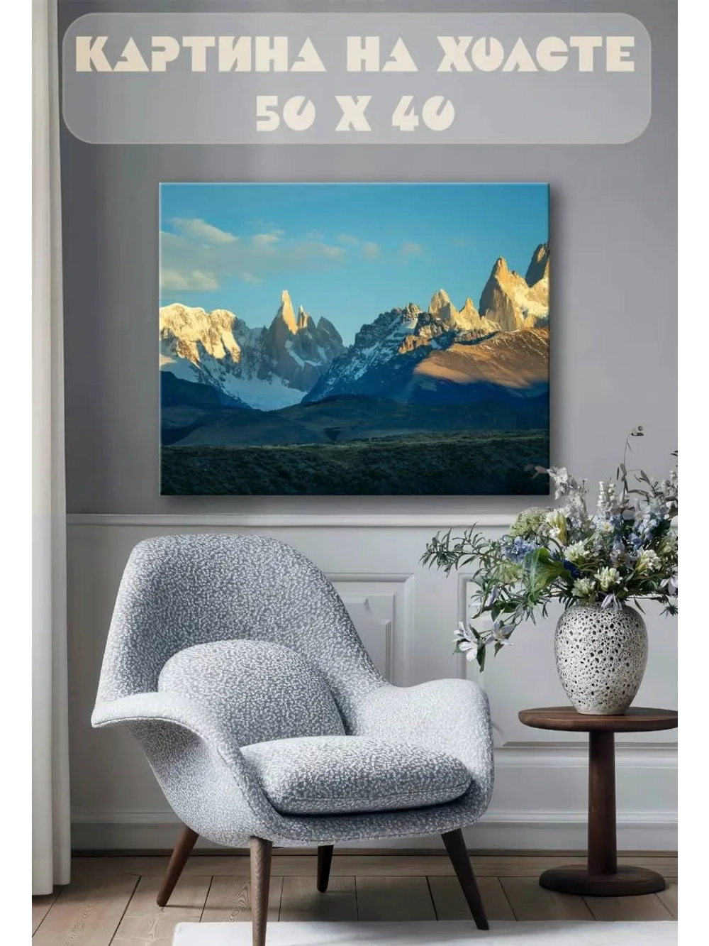 Картина на стену 40 X 50 Горы