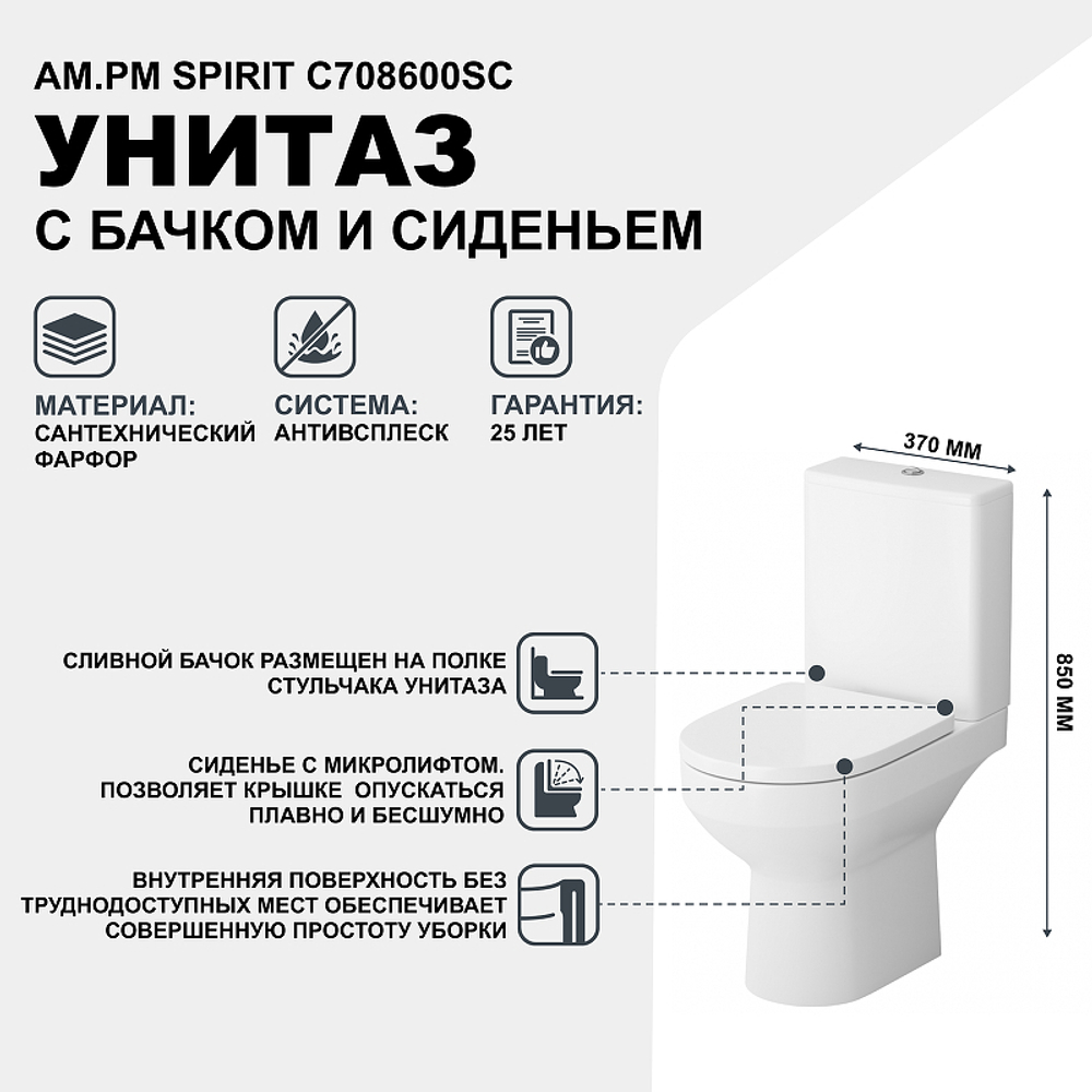 Унитаз-компакт AM.PM Spirit C708600SC с бачком и сиденьем Микролифт