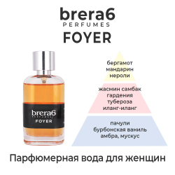Foyer Brera6 Perfumes — парфюмерная вода для женщин. Описание аромата.