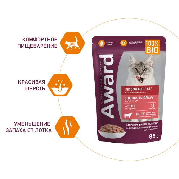 Пауч AWARD Indoor big cats для взрослых домашних кошек крупных пород, кусочки в соусе с говядиной