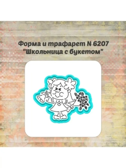 Формочка кулинарная