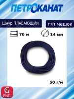 Канат (шнур) Петроканат плавающий 30 г/м (204 м) п/п мешок