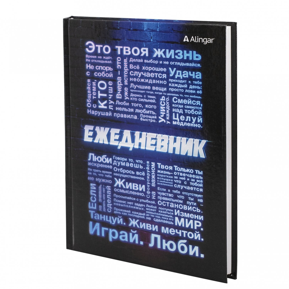 Ежедневник недатированный, А5, Alingar, 7БЦ, глянцевая ламинация, линия, 136 л, "Неоновая мотивация"