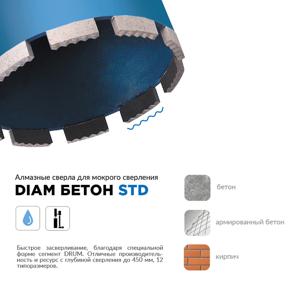 Коронка алмазная DIAM STD (мокрое сверление) 52х450 мм; 1 1/4'' 310116