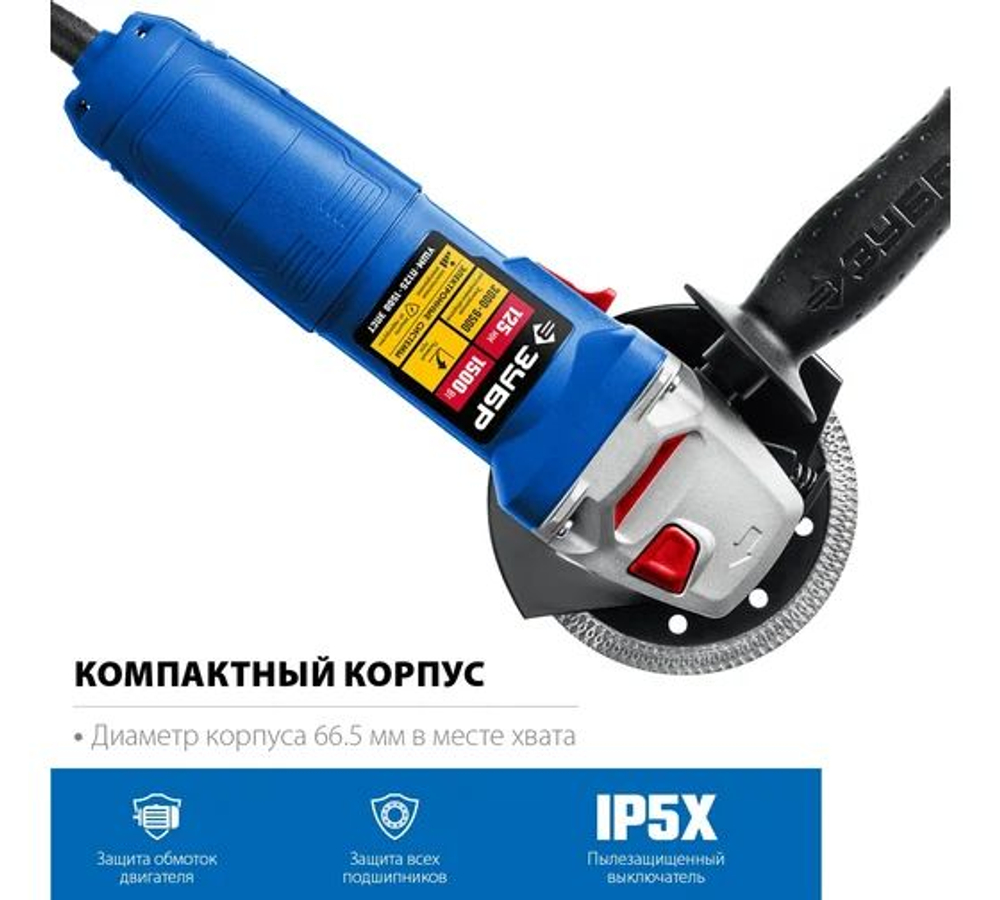 Углошлифовальная машина ЗУБР Профессионал УШМ-П125-1500 ЭПСТ