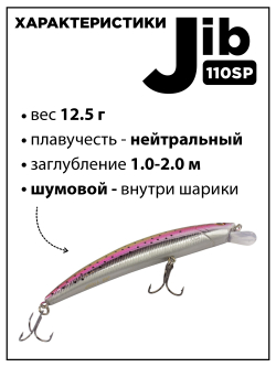 Воблер шумовой Минноу JIB 110SP 110 мм 12.5 г цвет #30