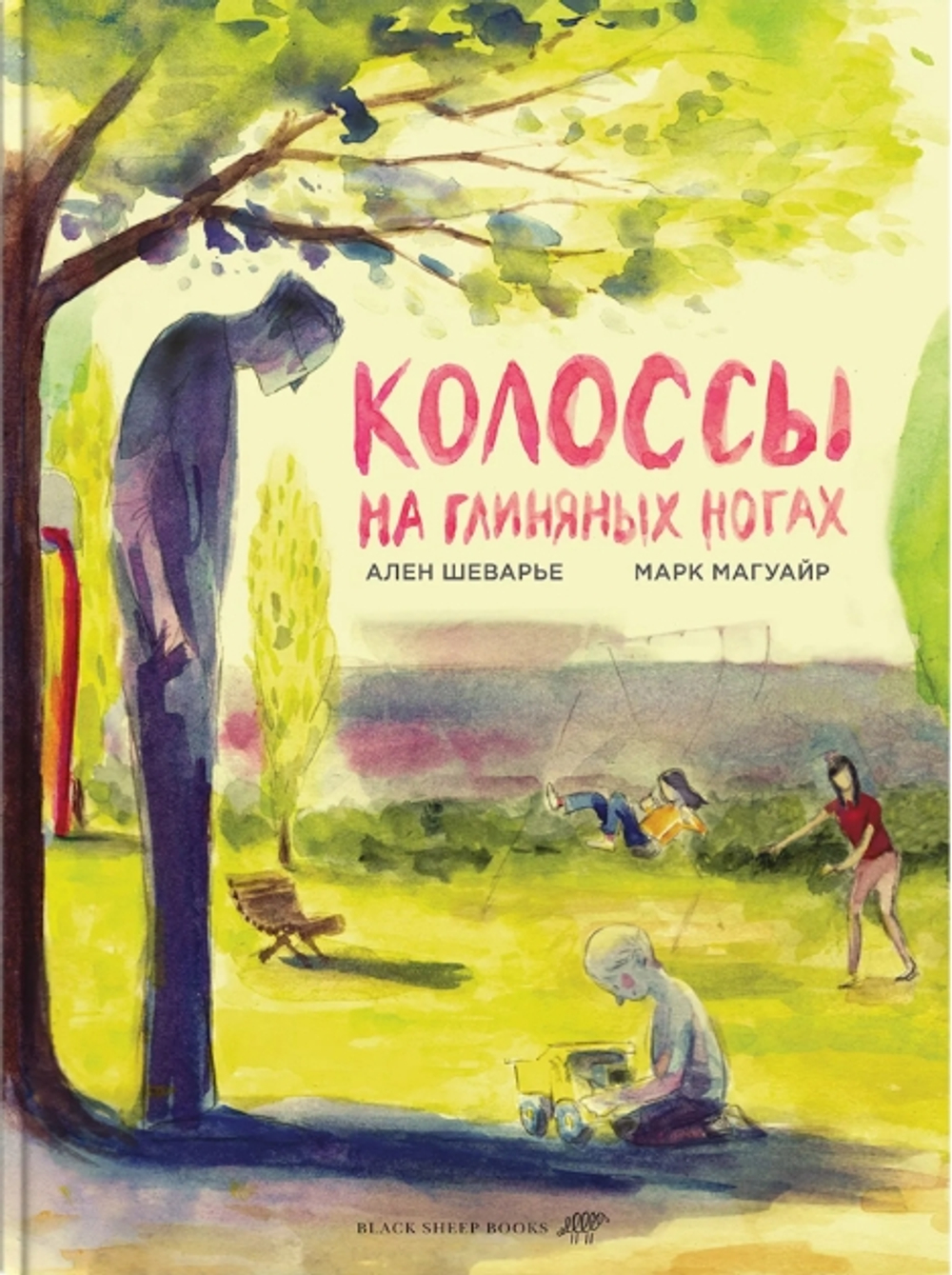 Колоссы на глиняных ногах