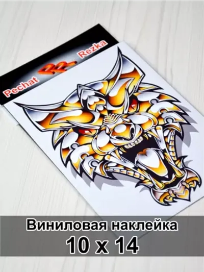 Наклейка - Стальной волк