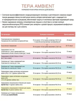 Tefia Ambient Перманентная крем-краска для волос 7.5 Блондин красный, 60 мл