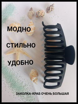 Заколка-краб очень большая коричневая