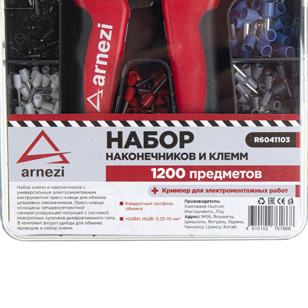 Набор наконечников с кримпером 1200пр. ARNEZI R6041103