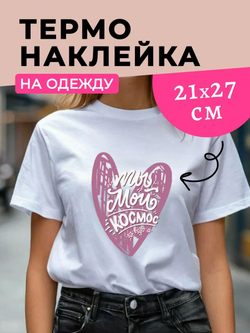 Термонаклейки на одежду для детей 8 лет