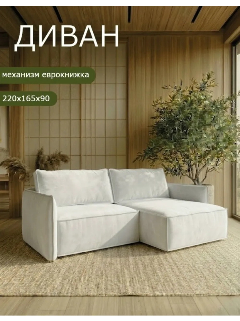 440 Диван угловой (малый)