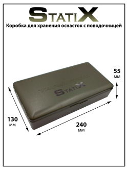 Коробка для хранения карповых аксессуаров с поводочницей Tackle Box 10406 Statix Подарок рыбаку