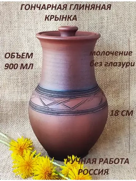 Кринка Деревенская 18см, без глазури, 900мл