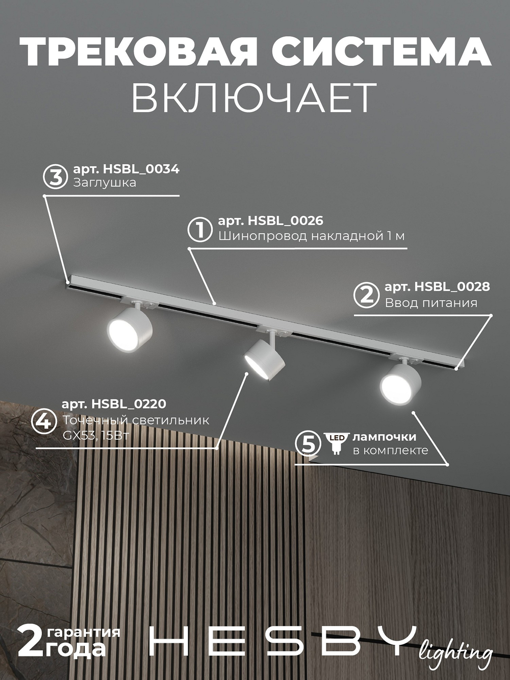 Комплект трековый Hesby Lighting Skylite No13 HSBL_kompl_S013_NI1W4K