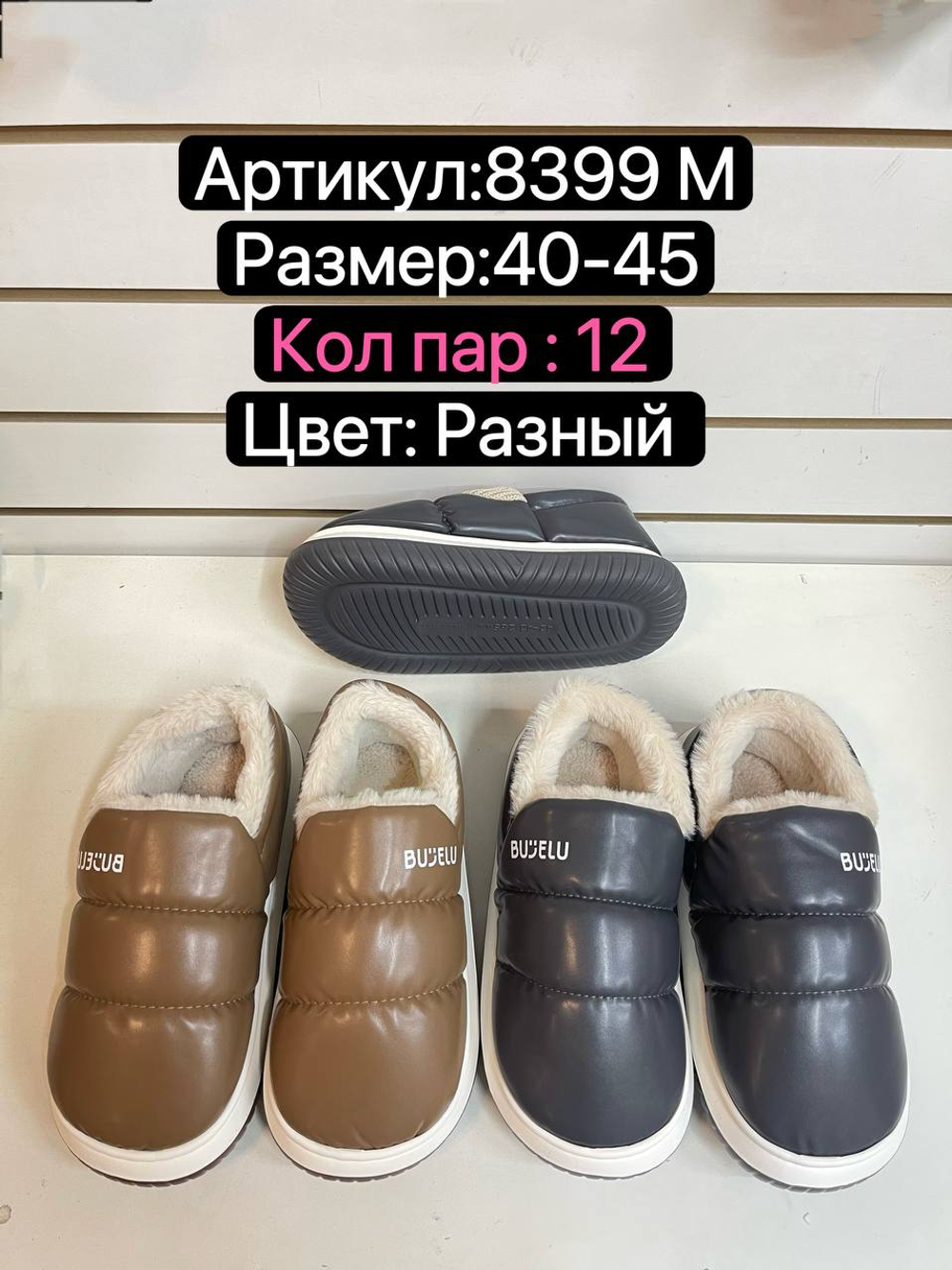 Домашние тапочки по 12 пар (40-45)р. / 8399M