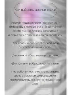 Свечи ароматические