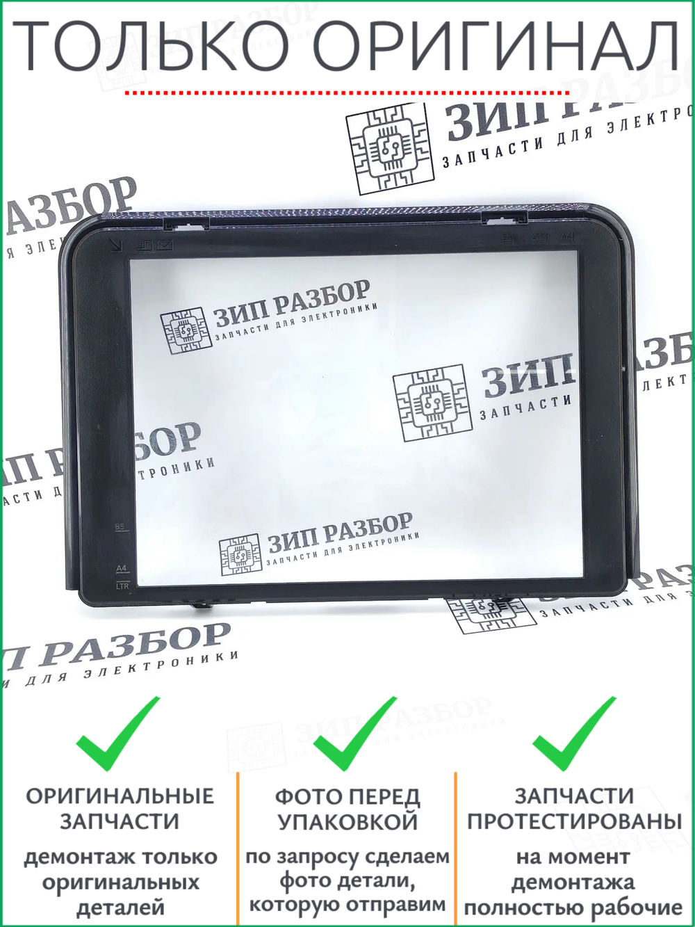 Стекло сканера JC63-02789A Samsung 3200, 3205