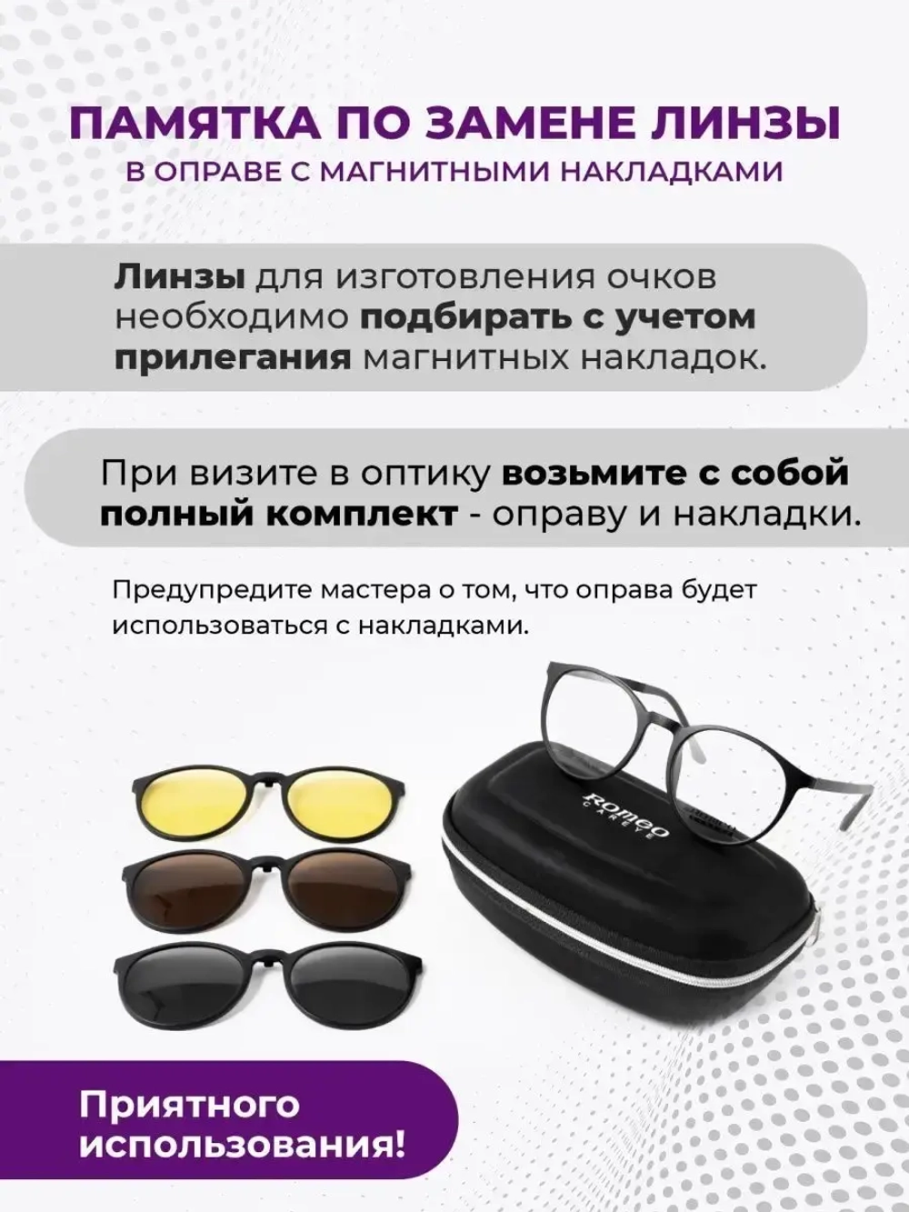 Оправа для очков с магнитными накладками 4в1