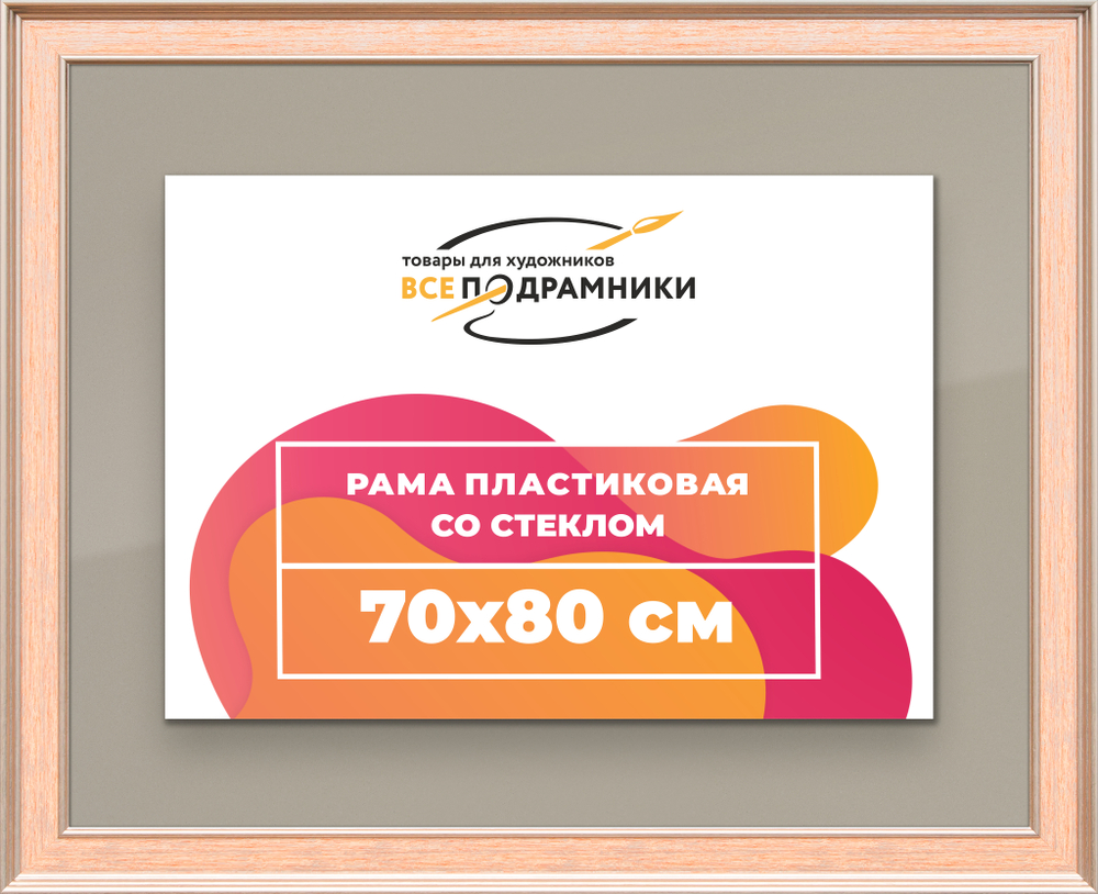 Рамка 70x80 для постера и фотографий