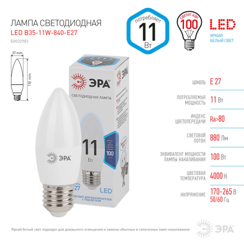 Светодиодная лампа ЭРА В35 11Вт 170-265В 4000К E27, 586116