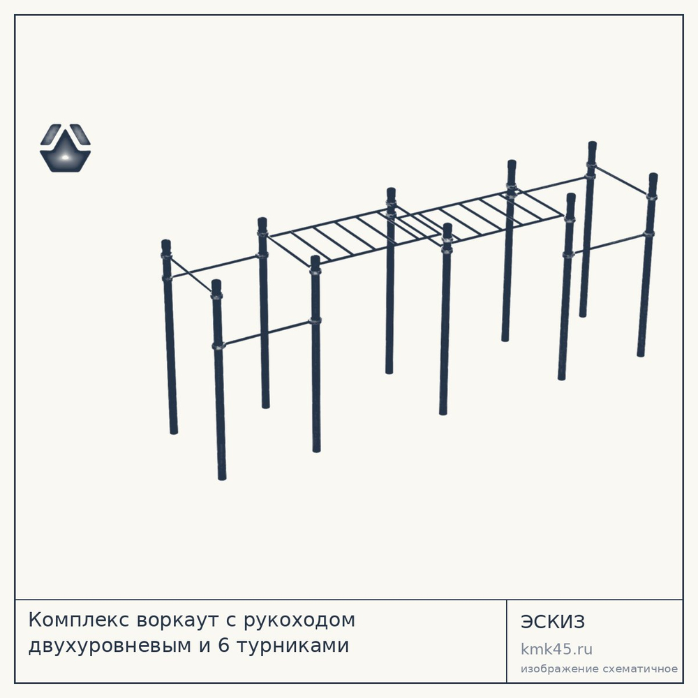 Комплекс воркаут с рукоходом двухуровневым и 6 турниками — от 100 000 ₽
