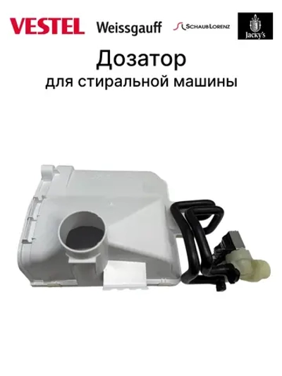 Дозатор для стиральной машины