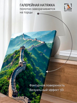 Картина "Великая китайская стена", на стену 30х40см 1шт.