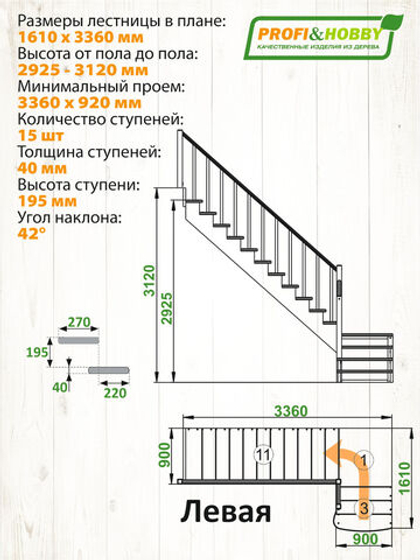 Лестница на второй этаж К-002м/1 Левая