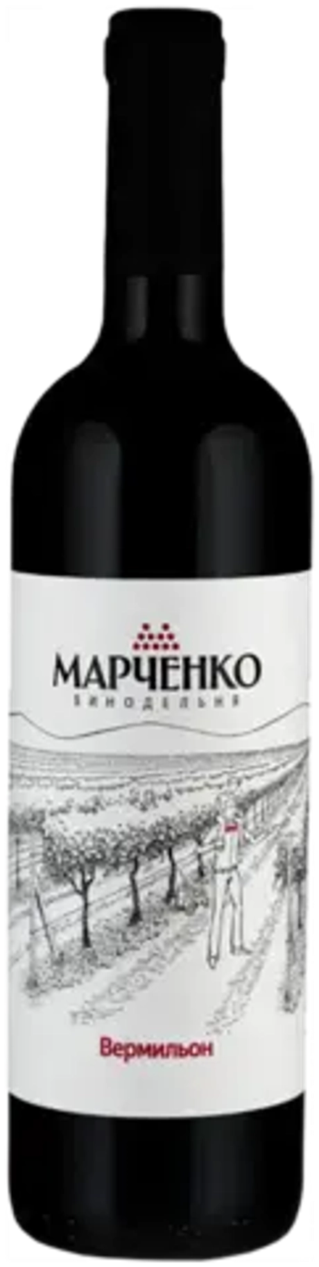 Вино Вермильон Марченко В.А.
