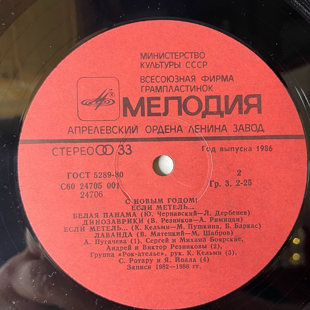 Винтажная виниловая пластинка LP С Новым годом Если Метель (СССР 1986) (Алла Пугачева, Диалог, Валерий Леонтьев)