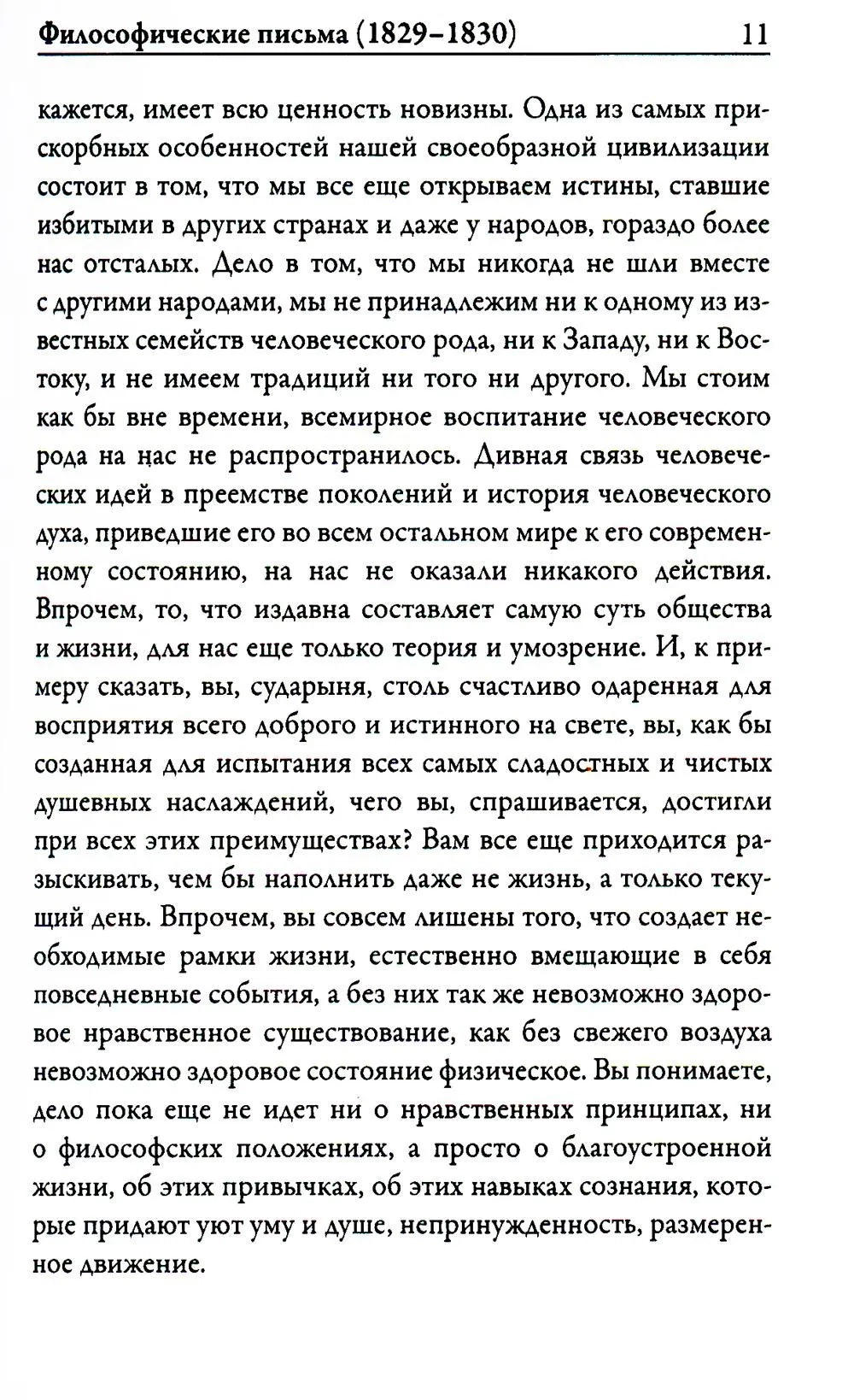 Апология сумасшедшего