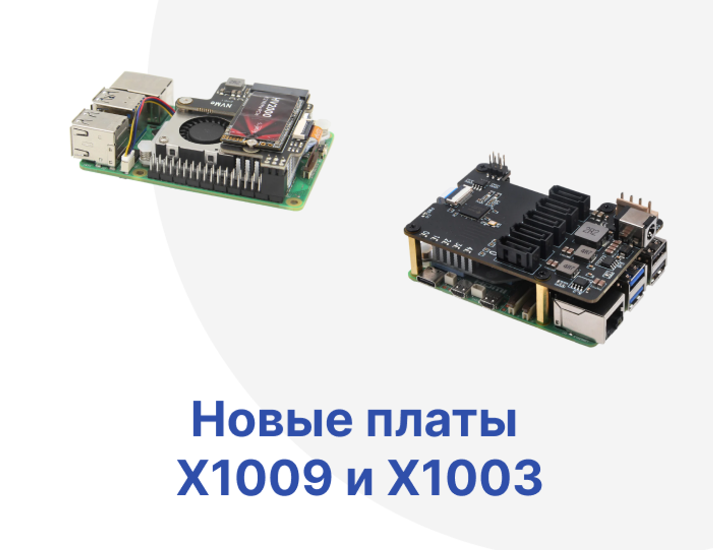 Новинки в нашем ассортименте: X1009 и X1003