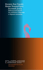 Базовый доход