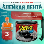 Сверхсильная клейкая лента Flex Tape / Черная / 10 см.