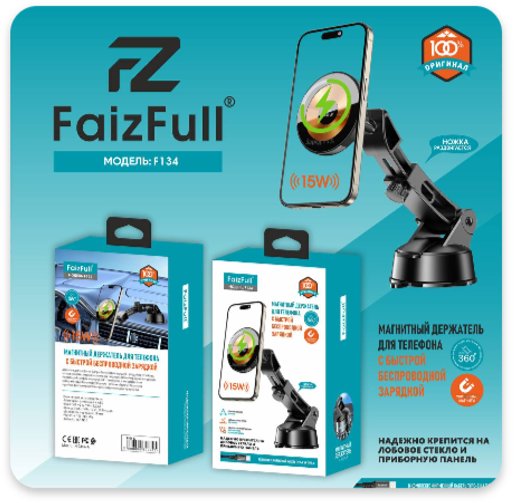 Держатель автомобильный FaizFull F134 с беспроводной зарядкой, магнитный, на присоске Black