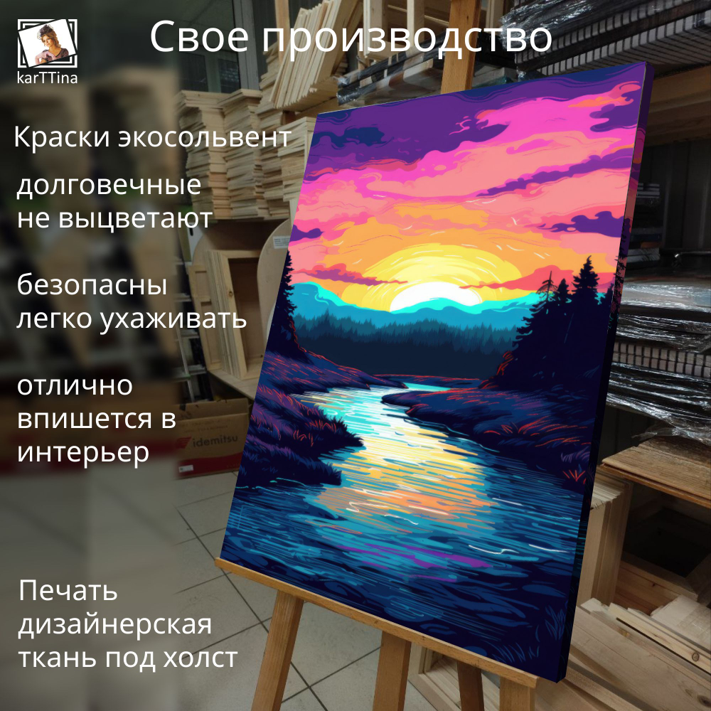 Картина на стену "Речной закат" 50х70см 1шт.