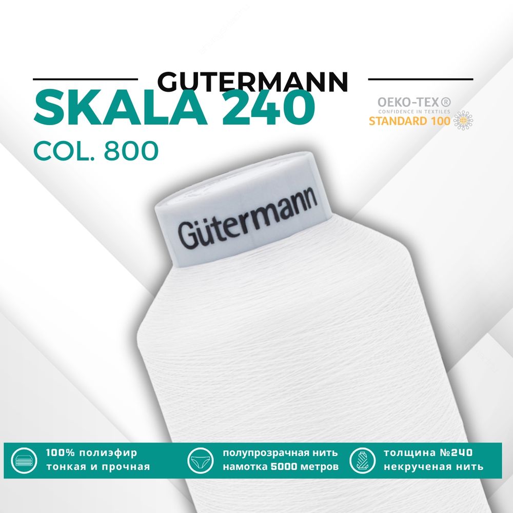 Нитки некрученые Gutermann Skala 240 (5000 метров), 1 кат. | _800 белый (Arta 001)