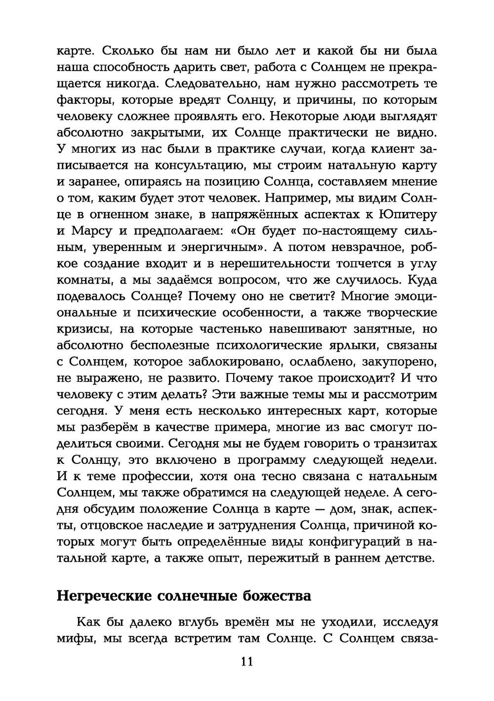 Колесница Аполлона. Значение Солнца в астрологии