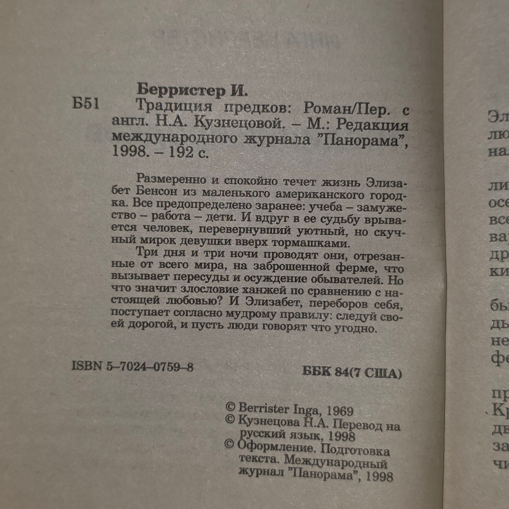 Книга "Традиция предков"