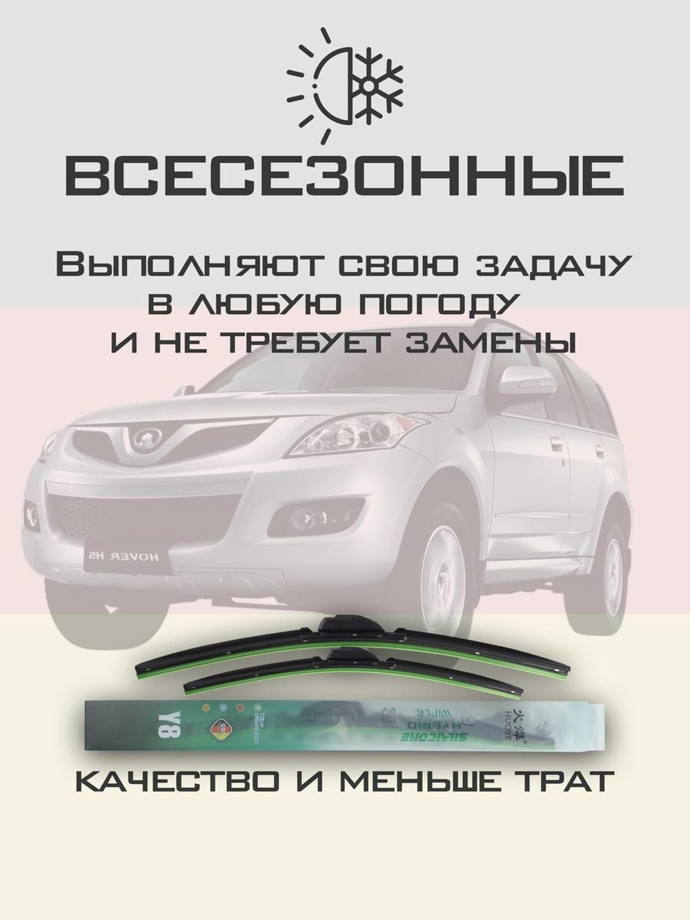 Щетки стеклоочистителя HUOYE Y8 550/450 мм на GMC Canyon | Hook/J-Hook
