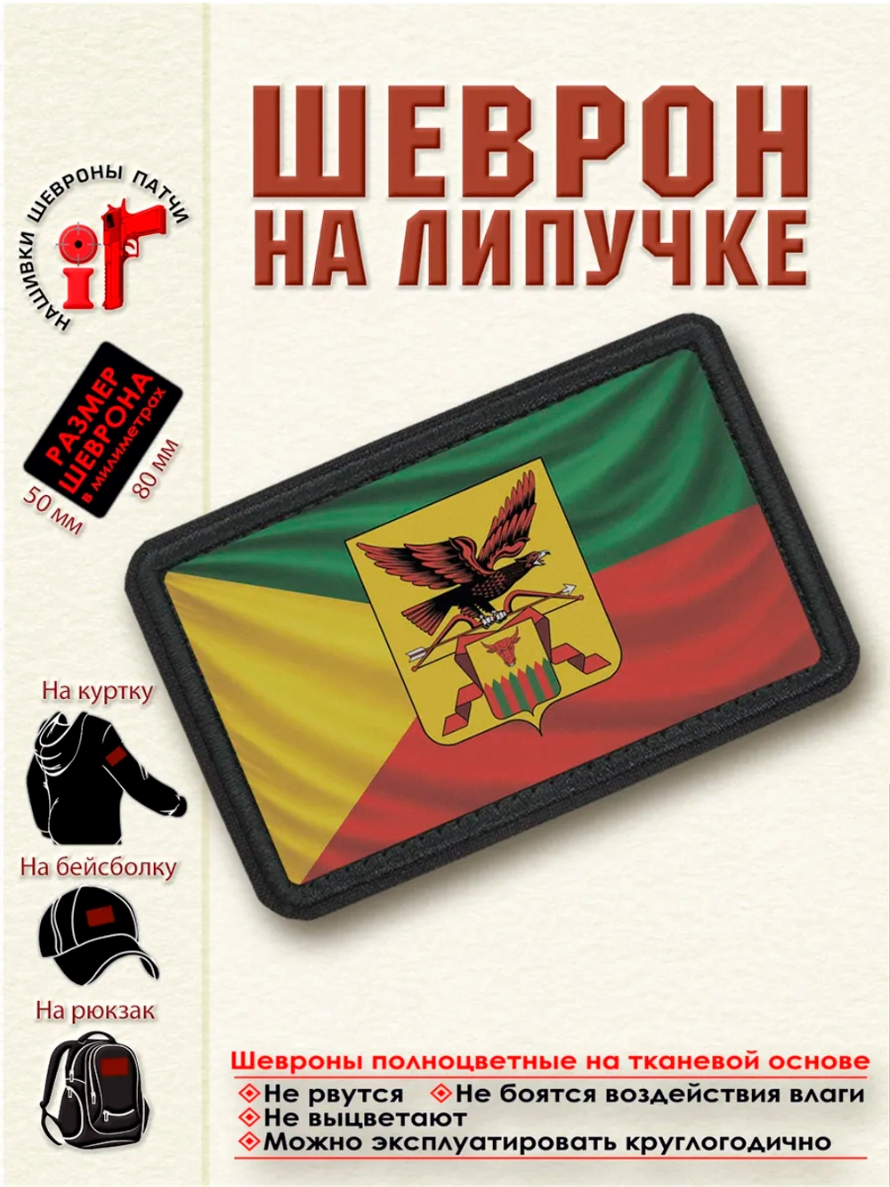 Шеврон на липучке Флаг и Герб Забайкальского края. dtf