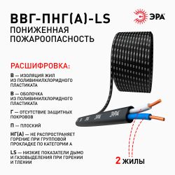 Кабель ЭРА ВВГ-Пнг(А)-LS 2х2,5(N) 10м | Кабель ВВГ-Пнг(А)LS