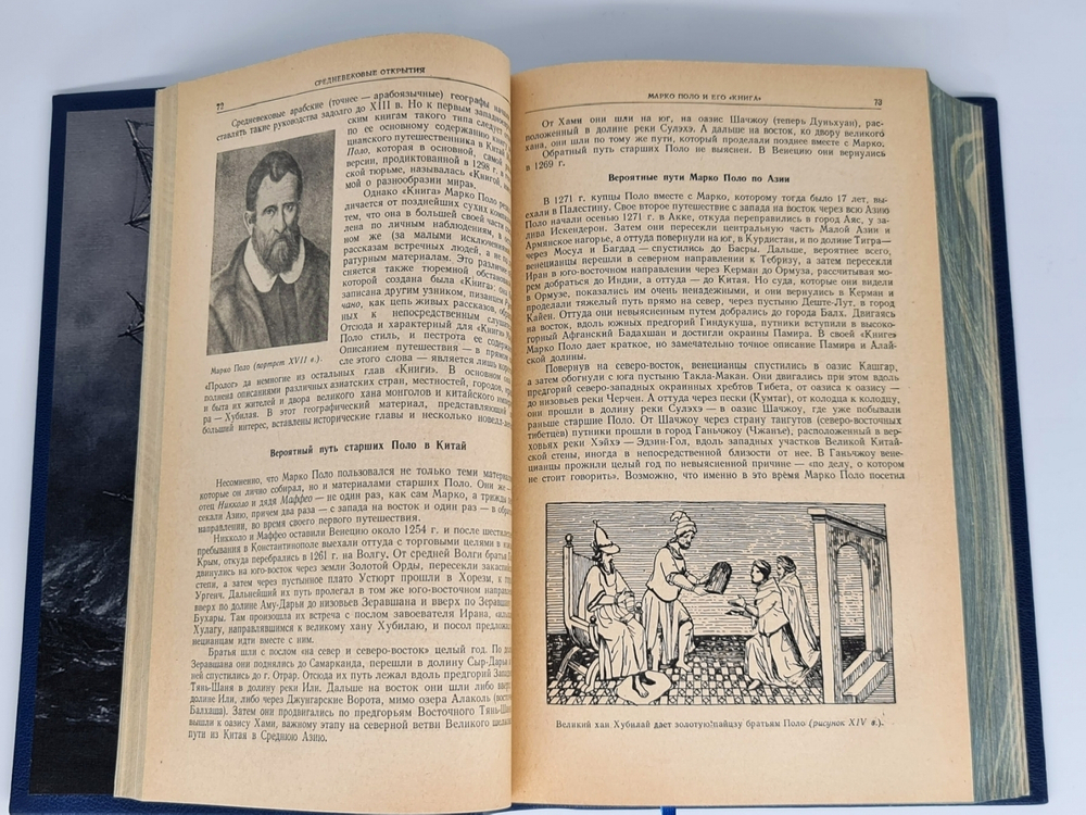 Подарочная книга "Очерки по истории географических открытий". И.Магидович 1957 г