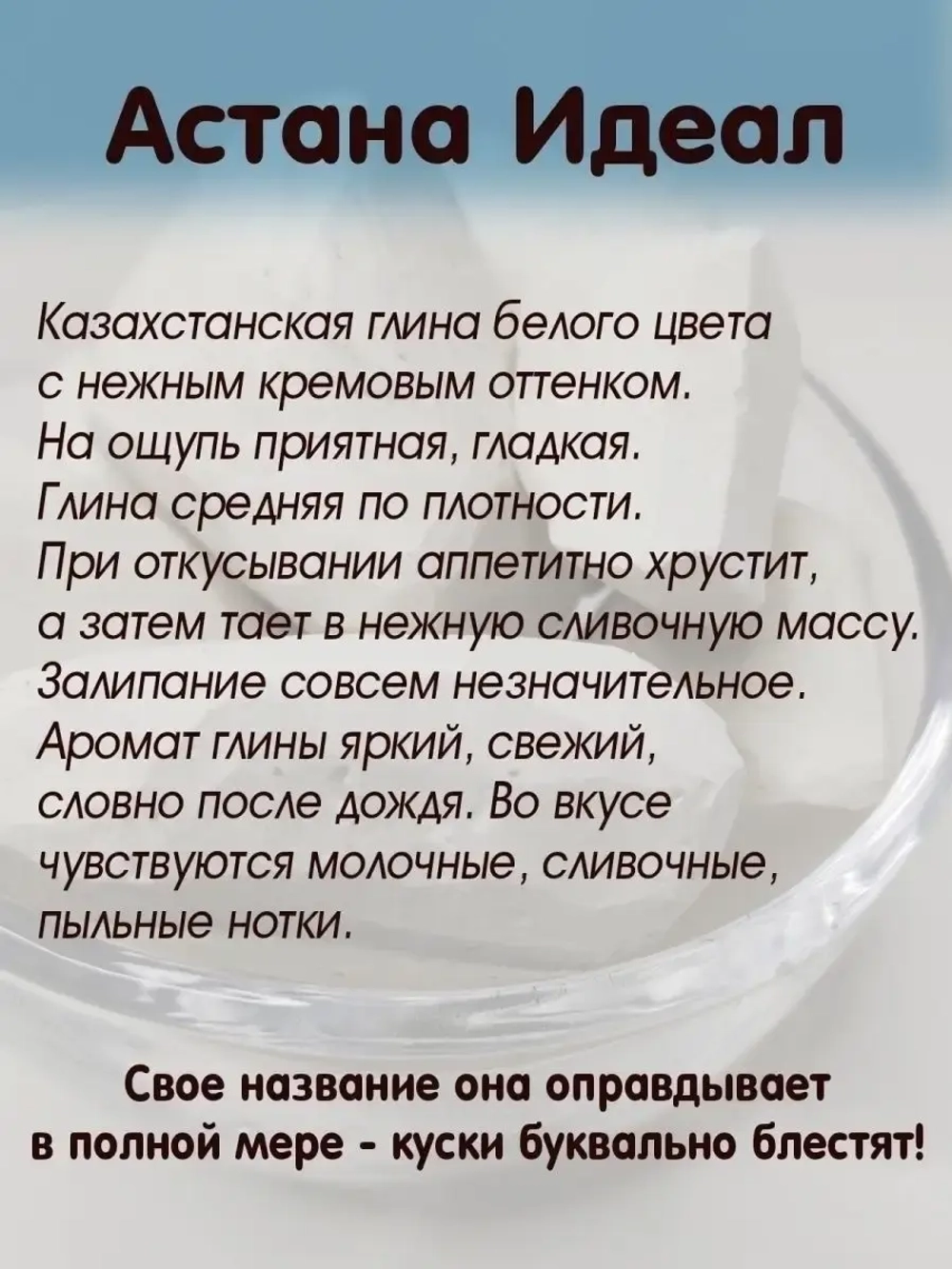 Глина "Астана идеал" 300
